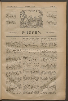 ԹԱՏՐՈՆ, Առաջին տարի, 1874, Թիւ 13 (Մայիս 18, Շաբաթ)