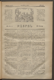 ԹԱՏՐՈՆ, Առաջին տարի, 1874, Թիւ 17 (Յունիս 1, Շաբաթ)