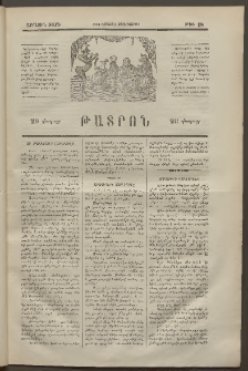 ԹԱՏՐՈՆ, Առաջին տարի, 1874, Թիւ 18 (Յունիս 5, Չորեքշաբթի)