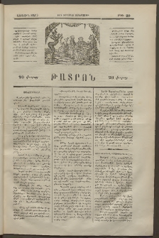 ԹԱՏՐՈՆ, Առաջին տարի, 1874, Թիւ 20 (Յունիս 12, Չորեքշաբթի)