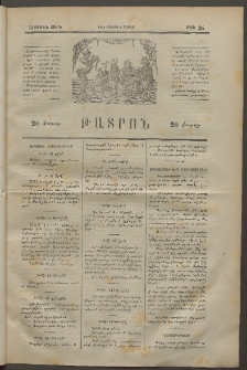 ԹԱՏՐՈՆ, Առաջին տարի, 1874, Թիւ 25 (Յուլիս 6, Շաբաթ)
