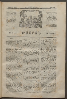 ԹԱՏՐՈՆ, Առաջին տարի, 1874, Թիւ 26 (Յուլիս 10, Չորեքշաբթի)