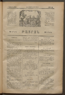 ԹԱՏՐՈՆ, Առաջին տարի, 1874, Թիւ 28 (Յուլիս 17, Չորեքշաբթի)
