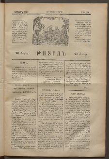 ԹԱՏՐՈՆ, Առաջին տարի, 1874, Թիւ 29 (Յուլիս 20, Շաբաթ)