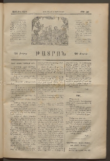 ԹԱՏՐՈՆ, Առաջին տարի, 1874, Թիւ 30 (Յուլիս 24, Չորեքշաբթի)