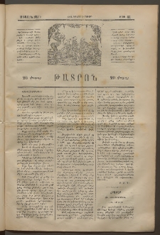 ԹԱՏՐՈՆ, Առաջին տարի, 1874, Թիւ 31 (Յուլիս 27, Շաբաթ)