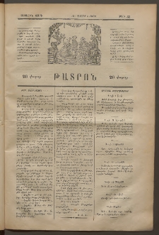 ԹԱՏՐՈՆ, Առաջին տարի, 1874, Թիւ 33 (Օգոստոս 3, Շաբաթ)