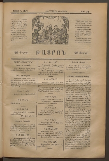 ԹԱՏՐՈՆ, Առաջին տարի, 1874, Թիւ 34 (Օգոստոս 7, Չորեքշաբթի)