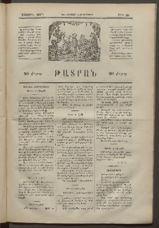 ԹԱՏՐՈՆ, Առաջին տարի, 1874, Թիւ 36 (Օգոստոս 14, Չորեքշաբթի)