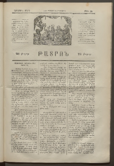 ԹԱՏՐՈՆ, Առաջին տարի, 1874, Թիւ 38 (Օգոստոս 22, Հինգշաբթի)
