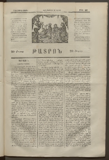 ԹԱՏՐՈՆ, Առաջին տարի, 1874, Թիւ 41 (Օգոստոս 30, Շաբաթ)