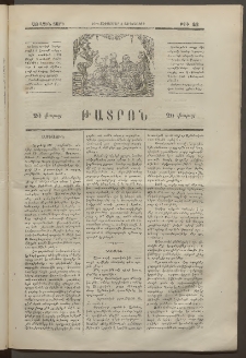 ԹԱՏՐՈՆ, Առաջին տարի, 1874, Թիւ 42 (Սեպտեմբեր 4, Չորեքշաբթի)