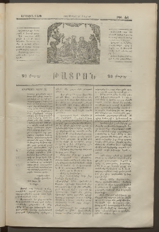 ԹԱՏՐՈՆ, Առաջին տարի, 1874, Թիւ 43 (Սեպտեմբեր 7, Շաբաթ)