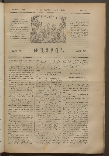 ԹԱՏՐՈՆ, Առաջին տարի, 1874, Թիւ 79 (Դեկտեմբեր 31, Երեքշաբթի)