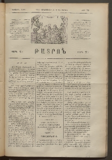 ԹԱՏՐՈՆ, Առաջին տարի, 1874, Թիւ 78 (Դեկտեմբեր 30, Երկուշաբթի)