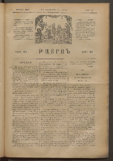 ԹԱՏՐՈՆ, Առաջին տարի, 1874, Թիւ 77 (Դեկտեմբեր 28, Շաբաթ)