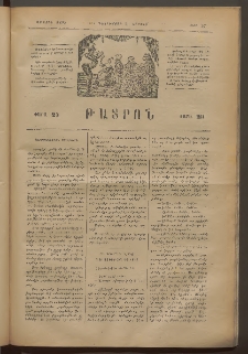 ԹԱՏՐՈՆ, Առաջին տարի, 1874, Թիւ 76 (Դեկտեմբեր 27, Ուրբաթ)