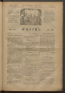ԹԱՏՐՈՆ, Առաջին տարի, 1874, Թիւ 75 (Դեկտեմբեր 26, Հինգշաբթի)