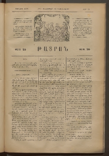 ԹԱՏՐՈՆ, Առաջին տարի, 1874, Թիւ 74 (Դեկտեմբեր 25, Չորեքշաբթի)