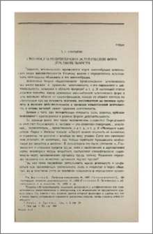К вопросу о многообразии эстетических форм действительности