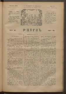 ԹԱՏՐՈՆ, Առաջին տարի, 1874, Թիւ 73 (Դեկտեմբեր 24, Երեքշաբթի)