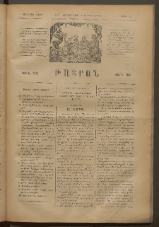ԹԱՏՐՈՆ, Առաջին տարի, 1874, Թիւ 72 (Դեկտեմբեր 23, Երկուշաբթի)