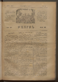 ԹԱՏՐՈՆ, Առաջին տարի, 1874, Թիւ 71 (Դեկտեմբեր 21, Շաբաթ)
