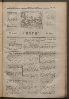 ԹԱՏՐՈՆ, Առաջին տարի, 1874, Թիւ 70 (Հոկտեմբեր 21, Երկուշաբթի)