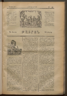 ԹԱՏՐՈՆ, Առաջին տարի, 1874, Թիւ 69 (Հոկտեմբեր 19, Շաբաթ)