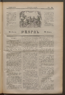 ԹԱՏՐՈՆ, Առաջին տարի, 1874, Թիւ 68 (Հոկտեմբեր 18, Ուրբաթ)