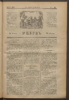 ԹԱՏՐՈՆ, Առաջին տարի, 1874, Թիւ 67 (Հոկտեմբեր 17, Հինգշաբթի)