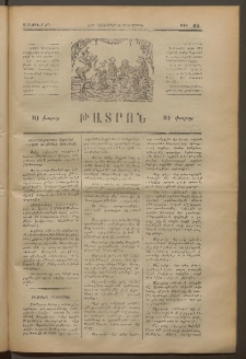ԹԱՏՐՈՆ, Առաջին տարի, 1874, Թիւ 66 (Հոկտեմբեր 16, Չորեքշաբթի)