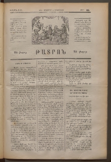 ԹԱՏՐՈՆ, Առաջին տարի, 1874, Թիւ 64 (Հոկտեմբեր 14, Երկուշաբթի)
