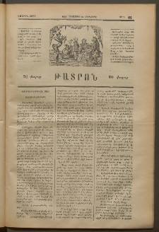 ԹԱՏՐՈՆ, Առաջին տարի, 1874, Թիւ 61 (Հոկտեմբեր 10, Հինգշաբթի)