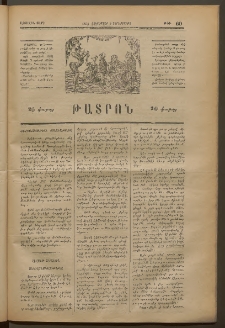 ԹԱՏՐՈՆ, Առաջին տարի, 1874, Թիւ 60 (Հոկտեմբեր 9, Չորեքշաբթի)