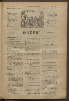 ԹԱՏՐՈՆ, Առաջին տարի, 1874, Թիւ 59 (Հոկտեմբեր 8, Երեքշաբթի )