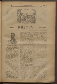 ԹԱՏՐՈՆ, Առաջին տարի, 1874, Թիւ 57 (Հոկտեմբեր 5, Շաբաթ )
