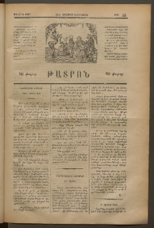 ԹԱՏՐՈՆ, Առաջին տարի, 1874, Թիւ 55 (Հոկտեմբեր 3, Հինգշաբթի )