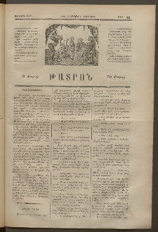 ԹԱՏՐՈՆ, Առաջին տարի, 1874, Թիւ 53 (Հոկտեմբեր 1, ԵրԵքշաբթի )