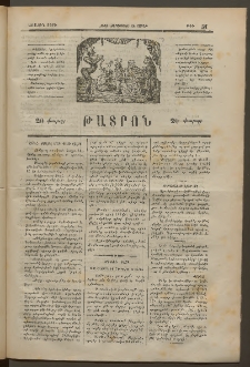 ԹԱՏՐՈՆ, Առաջին տարի, 1874, Թիւ 51 (Սեպտեմբեր 28, Շաբաթ )