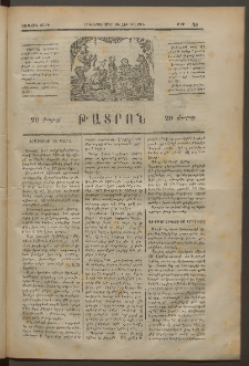 ԹԱՏՐՈՆ, Առաջին տարի, 1874, Թիւ 49 (Սեպտեմբեր 26, Հինգշաբթի)