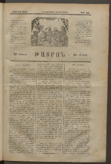 ԹԱՏՐՈՆ, Առաջին տարի, 1874, Թիւ 48 (Սեպտեմբեր 25, Չորեքշաբթի)