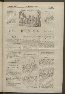 ԹԱՏՐՈՆ, Առաջին տարի, 1874, Թիւ 47 (Սեպտեմբեր 21, Շաբաթ)