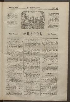 ԹԱՏՐՈՆ, Առաջին տարի, 1874, Թիւ 45 (Սեպտեմբեր 14, Շաբաթ)