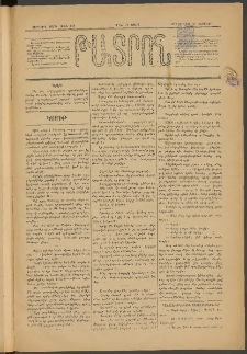 ԹԱՏՐՈՆ, Չորրորդ տարի, 1877, Թիւ 254 (Յունիս 10, Ուրբաթ)