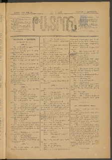ԹԱՏՐՈՆ, Չորրորդ տարի, 1877, Թիւ 253 (Մայիս 4, Չորեքշաբթի)
