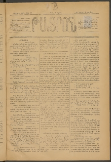 ԹԱՏՐՈՆ, Չորրորդ տարի, 1877, Թիւ 252 (Ապրիլ 30, Շաբաթ)