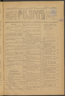 ԹԱՏՐՈՆ, Չորրորդ տարի, 1877, Թիւ 251 (Ապրիլ 27, Չորեքշաբթի)