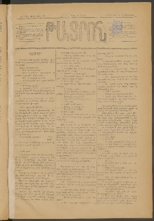 ԹԱՏՐՈՆ, Չորրորդ տարի, 1877, Թիւ 249 (Ապրիլ 20, Չորեքշաբթի)