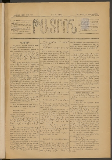 ԹԱՏՐՈՆ, Չորրորդ տարի, 1877, Թիւ 247 (Ապրիլ 13, Չորեքշաբթի)